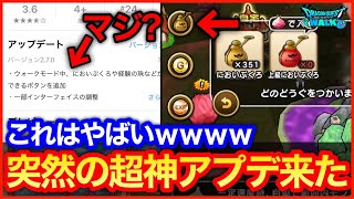 #440【ドラクエウォーク】突然の神アプデ！ウォークモード中に匂い袋が使える仕様に、実際使って見たら簡単すぎて笑ってしまった【運営神】