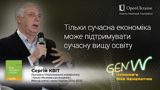 Сергій Квіт: Тільки сучасна економіка може підтримувати сучасну вищу освіту