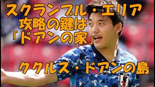 【ほぼ新マップ】ククルス・ドアンの島　「SAの重要地形」と「南エリアの使い方」　戦術・戦略解説