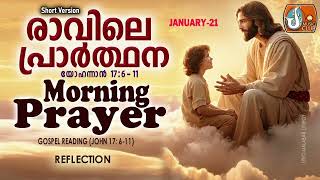 രാവിലെ പ്രാര്‍ത്ഥന January 21 # Athiravile Prarthana 21st January 2025 Morning Prayer \u0026 Songs