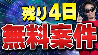 15倍達成中のBMARSの無料エアドロップ！