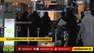 മദ്യം നിയമവിധേയമാക്കിയെന്ന വാര്‍ത്ത തള്ളി സൗദി