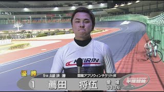 2025.1.19 FⅡミッドナイト 競輪アプリウィンチケット杯　A級 優勝者インタビュー【平塚競輪】本場開催