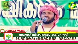 ശൈഖുനാ ചെറുവാളൂർ ഉസ്താദിനെ കുറിച്ച് ഉസ്താദ് സിംസാറുൽ ഹഖ് ഹുദവിയുടെ വാക്കുകൾ