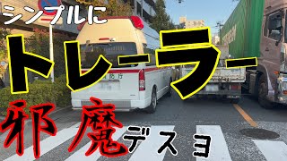 トレーラーやタクシーの止め方なんとかならんのか😩下手すぎるやろ‼️免許証持ってるん❓って言われるよ