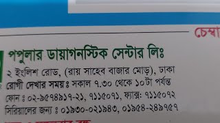 রায়সা বাজার পপুলার ডায়াগনস্টিক সেন্টার এর সকল বিশেষজ্ঞ ডাক্তারের তালিকা।