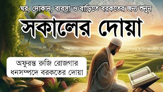 সকালটা শুরু হোক হৃদয় শীতল করা বরকতময় আয়াত দিয়ে। সকালের দোয়া ও জিকির । Morning Dua Full by Alaa Aqel