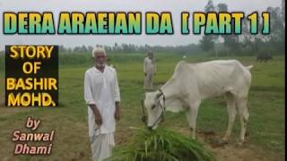 Dera Arainian Da [Part 01] Vill. Nikkiwal || Harayana||#187 Partition of Punjab1947 by Sanwal Dhami