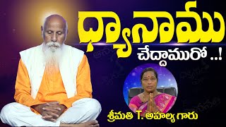 Dhyanam Cheddamu Ro EP -12 | T. Ahalya   | PMC Telugu