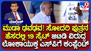 MUDA Scam: Snehamayi Krishna Files Complaint Against GT Devegowda Over Illegal Allotment Of 19 Sites