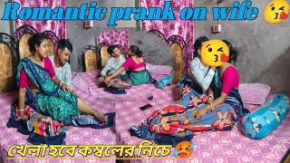 Romantic prank on wife 😘 Prank on wife gone Romantic/Bengali prank/আজ খেলা হবে ||dipikavlog96