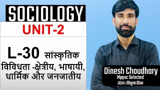 L-30 सांस्कृतिक विविधता -क्षेत्रीय, भाषायी, धार्मिक और जनजातीय  Cultural diversity 2024\\\\BY D.C. SIR