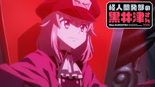 Miss Kuroitsu from the Monster Development Department | TRAILER OFFICIEL