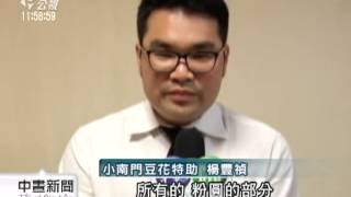 20130525公視中晝新聞-對抗順丁烯二酸 醫：甘胺酸護細胞