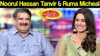 Noorul Hassan Tanvir & Ruma Micheal | Mazaaq Raat 10 August 2020 | مذاق رات | Dunya News | MR1
