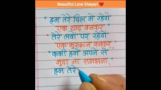 Beautiful Love Shayari ❤️ | Pyar Bhari Shayari #shorts
