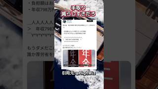 厚労省『高所得者の厚生年金保険料上げ』←は？