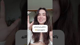 چالش تست عزت نفس : 🔥چند تا انگشتت رو پایین آوردی ؟ :) #موفقیت #موفقیت_شخصی #موفقیت_شغلی #عزت_نفس