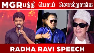 MGR பத்தி பொய்யா தான் சொல்றாங்க  | Radha ravi Speech | C5D