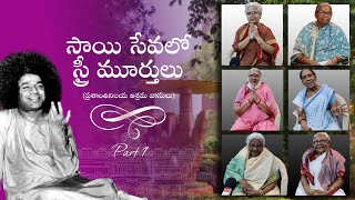 సాయి సేవలో స్త్రీ మూర్తులు | Experiences of Mahilas Staying in Sheds in Prasanthinilayam Ashram