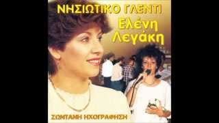 Νησιώτικο γλέντη mix 2 by Γιάννης Ρουμελιώτης ΛΕΓΑΚΗ ΕΛΕΝΗ