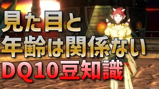 【ドラクエ10】ネタバレ注意！ご長寿キャラクター紹介！【DQX】