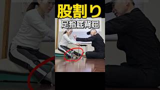 【自分の足で歩く】50歳からの股割り入門！開脚前屈やり方 ＃matawari #streching #split #股割り #開脚  #flexibility #fitness