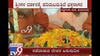 Siddaganga Mutt seer Shivakumara Swamiji Celebrates his 111th Birthday