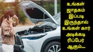 உங்கள் ஜாதகம் இப்படி இருந்தால் உங்கள் கார் அடிக்கடி ரிப்பேர் ஆகும் | Car Repair | Aruljothi Jothidam