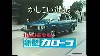 1979年 トヨタカローラcm