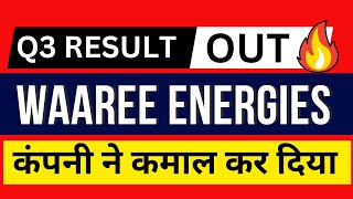 Waaree Energies Ltd Q3 Result Out कैसे रहे नतीजे | Waaree Energies Ltd Result 2025 Q3 Out |