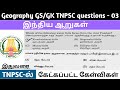 இந்திய ஆறுகள் | Indian River System TNPSC previous year questions #tnpscgroup4 #tnpsc