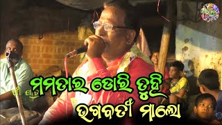 ମମତାର ଡୋରି ତୁହି ଭଗବତୀ ମାଆ ଲୋ // Talapada Ramayana // Master Indramani Sasmal // Gan Jatra