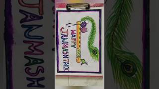 Krishna Janmashtami Drawing | Janmashtami Special Drawing | Happy Janmashtami Drawing #janmashtami