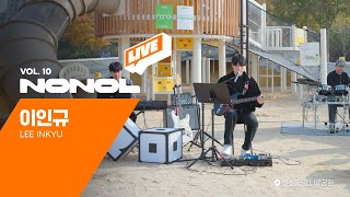 이인규 Full Ver. | 안녕, 그럼에도, Rewind, 너의 모든 것