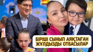 БІРІНШІ СЫНЫП АЯҚТАҒАН ЖҰЛДЫЗДЫ ОТБАСЫЛАР КІМДЕР?