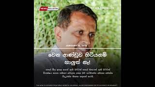 වෙන ආණ්ඩුව හිටියනම් හාලුත් නෑ! - Nalin Hewage | News Sinhalen | Breaking News Sri Lanka