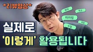 [리뷰영상] 실제로 활용되는 스마트 전자칠판 사용법 3가지! ft. 미러링 기능 사용방법 포함 (학원, 학교, 수업, 회사, 회의, 판서프로그램, 86인치전자칠판)