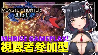 【モンハンライズ/参加型】一狩りいこう！イベクエ重大事変などなど【新人VTuber/MHRise/ライブ配信/生放送】