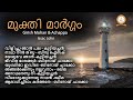 mukthi margam മുക്തി മാർഗ്ഗം girish mohan achappa issac john malayalam devotional songs