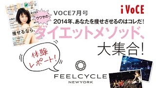 FEELCYCLE 体験レポート★1分でCHECK！