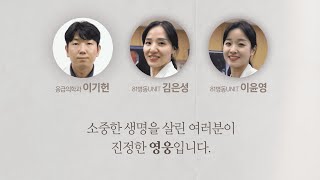 [공감 플러스] 수영장에서의 기적, 심정지 환자 살린 강릉아산병원 의료진들✨