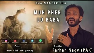 New Noha Hazrat Ali Akbar | Muh Pher Lo Baba | Farhan Naqvi | Hazrat Ali Akbar Noha | New Noha 2022