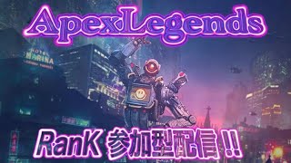 Apex配信!! ランク ゴールド帯 参加型！（固定コメ必読）お気軽にお声かけください！