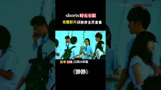 女孩愛上來自日本的交換生，每個人的青春都有一段遺憾#highlights #movie #film #電影解說 #情感