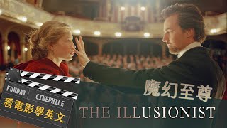 Cinephile 電影迷 | 魔幻至尊 The Illusionist