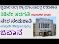 Karnataka Govt Jobs 2022|District Court Recruitment 2022 |SSLC Pass |No Exam |Court Job Vacancy 2022