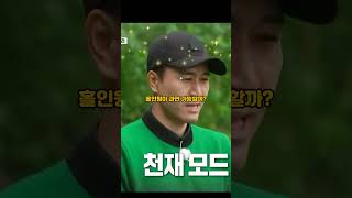 김종민 골프!  홀인원!! 가능했던 골프프로그램에서의 골프실력!!천재 김종민!!