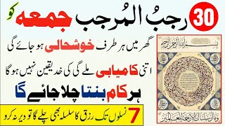 Aaj 30 Rajab Last Jumma 1 Tasbih Ka Urgent Best Powerful Wazifa For Hajat Rizq and Wealth in 1 Day