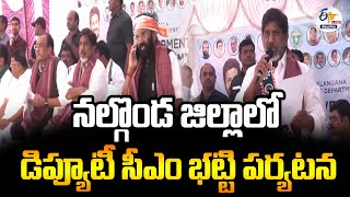 Deputy CM Bhatti Visit Nalgonda District | నల్గొండ జిల్లాలో డిప్యూటీ సీఎం భట్టి పర్యటన |🔴LIVE